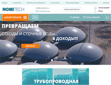 Tablet Screenshot of nomitech.ru